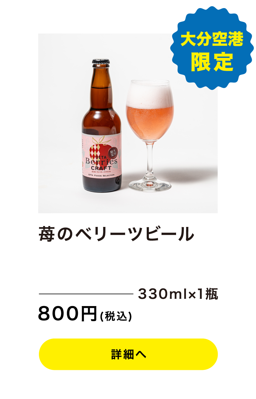 苺のベリーツビール
