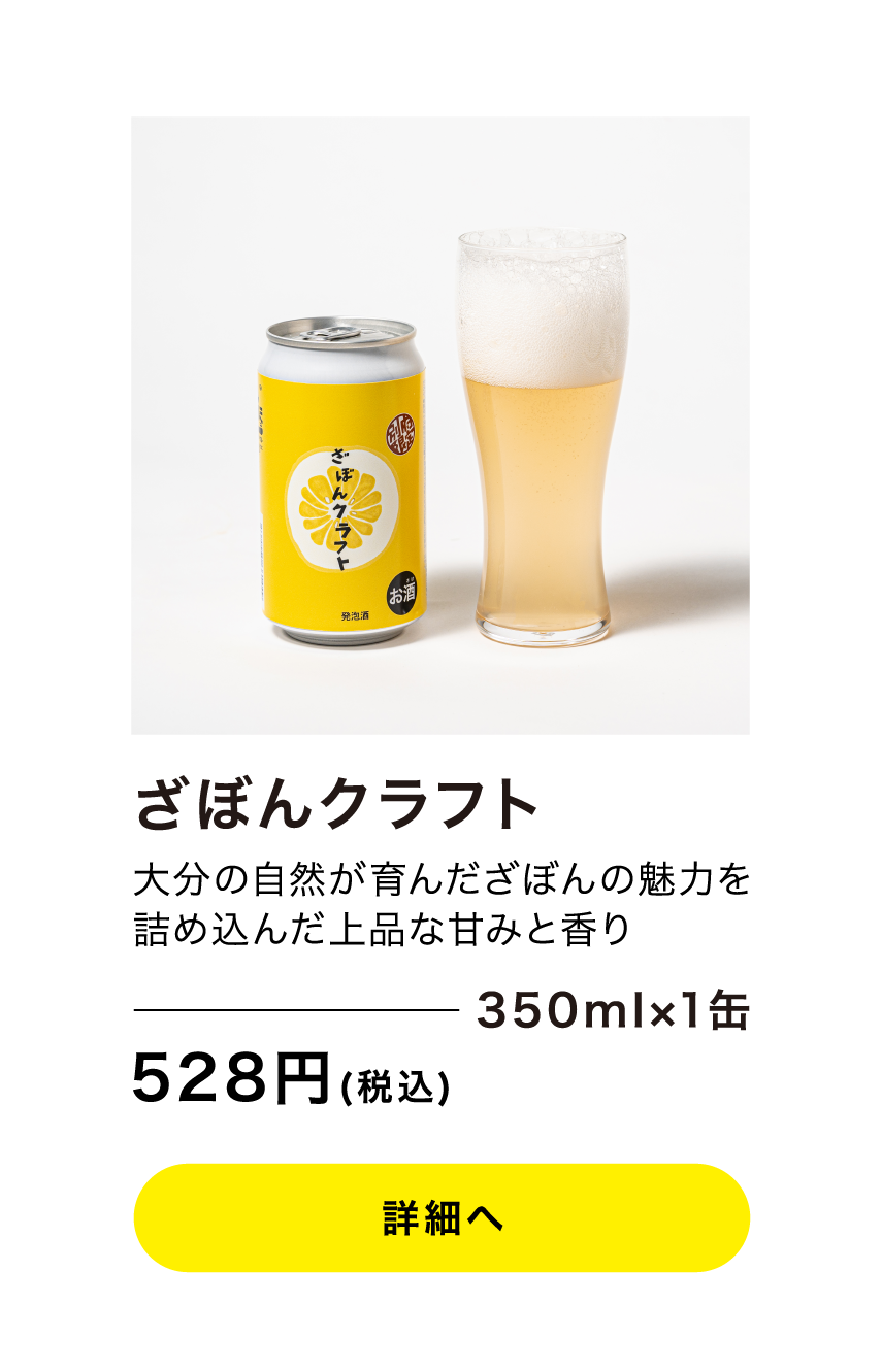 ざぼんクラフト